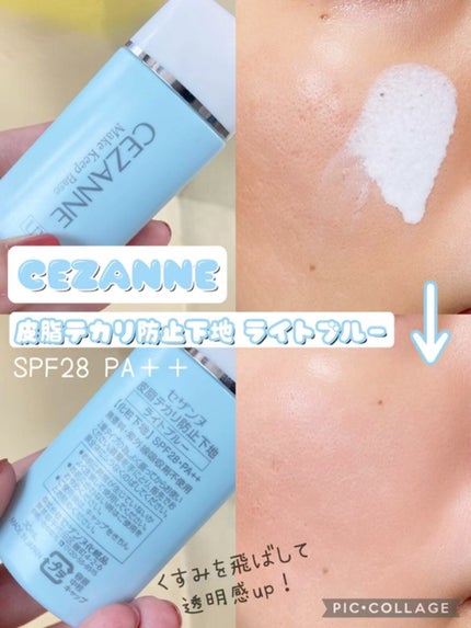 皮脂テカリ防止下地/CEZANNE/化粧下地の人気ショート動画