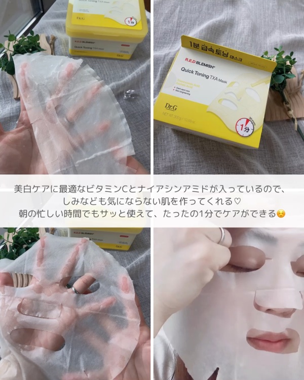 レッドブレミッシュ クイックトーニングTXAマスク/Dr.G/シートマスク・パックを使ったクチコミ（3枚目）