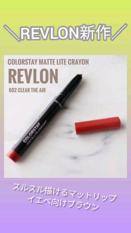 レブロン カラーステイ マット ライト クレヨン/REVLON/口紅の人気ショート動画