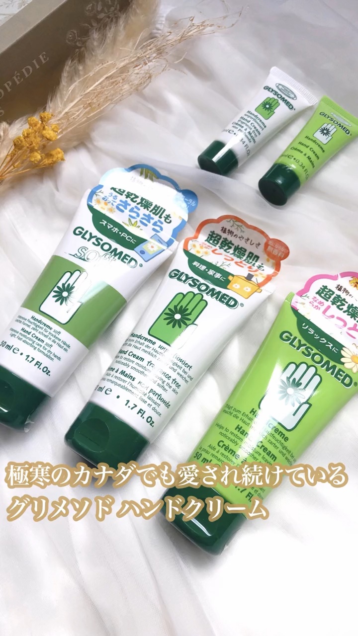 グリソメド ハンドクリーム A (無香料) /グリソメド/ハンドクリームの動画クチコミ2つ目