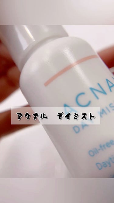 デイミスト/ACNAL/ミスト状化粧水の動画クチコミ1つ目