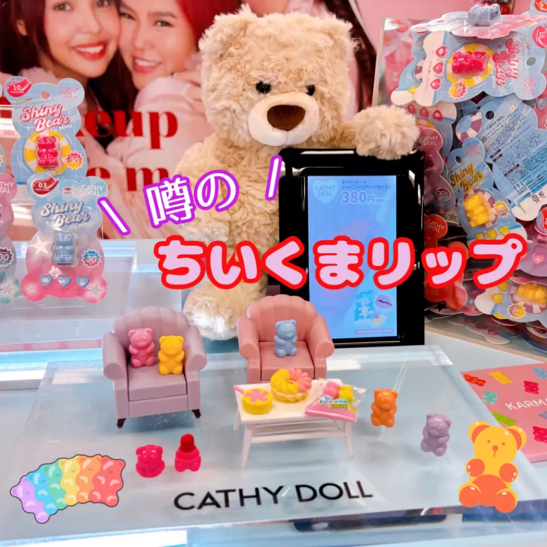 シャイニーベア リップモイスト/CathyDoll/口紅を使ったクチコミ（1枚目）
