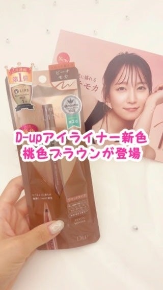 シルキーリキッドアイライナーWP/D-UP/リキッドアイライナーの人気ショート動画