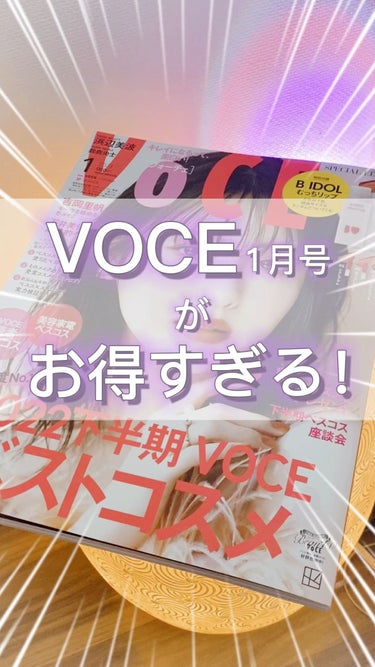 VOCE 2023年1月号 特別版/VoCE (ヴォーチェ)/雑誌の人気ショート動画