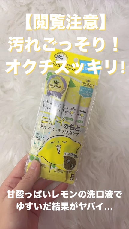 オクチレモン(マウスウォッシュ)/オクチシリーズ/マウスウォッシュ・スプレーの人気ショート動画