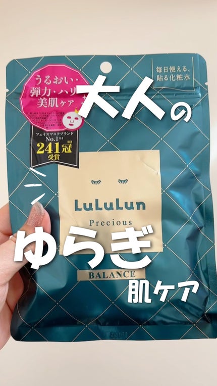 ルルルンプレシャス GREEN(バランス)【旧】/ルルルン/シートマスク・パックの人気ショート動画