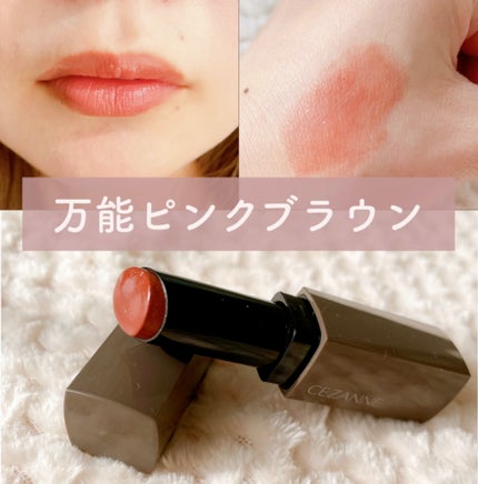 リップカラーシールド/CEZANNE/口紅の人気ショート動画