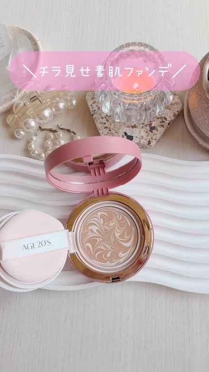 ヴェールヌーディ エッセンスパクトグロウ/AGE20’s/クリーム・エマルジョンファンデーションの人気ショート動画