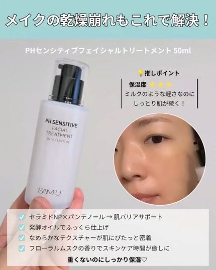 PHセンシティブアンプル/SAM'U/美容液を使ったクチコミ(3枚目)