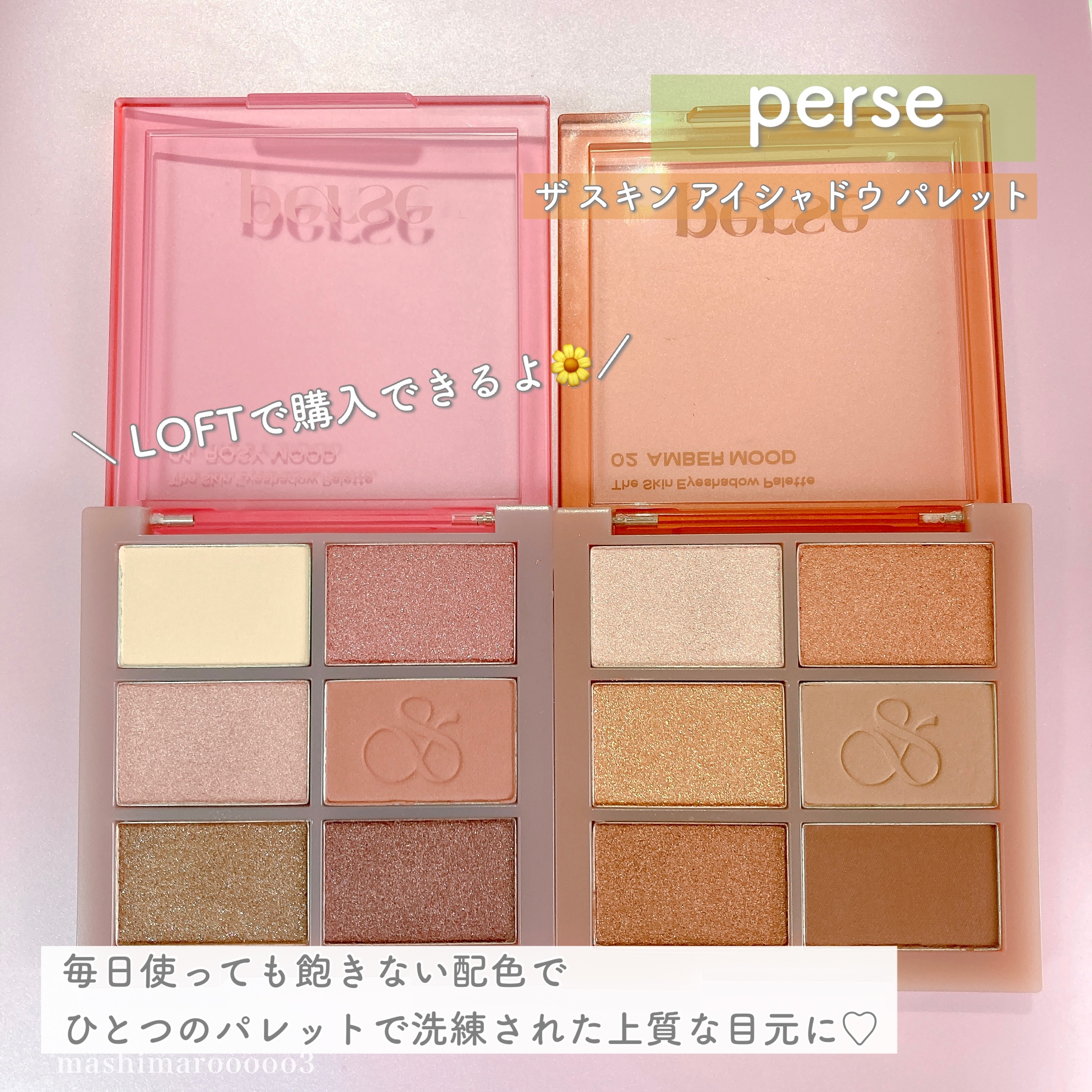 ザ スキン アイシャドウ パレット/perse/アイシャドウパレットの動画クチコミ5つ目