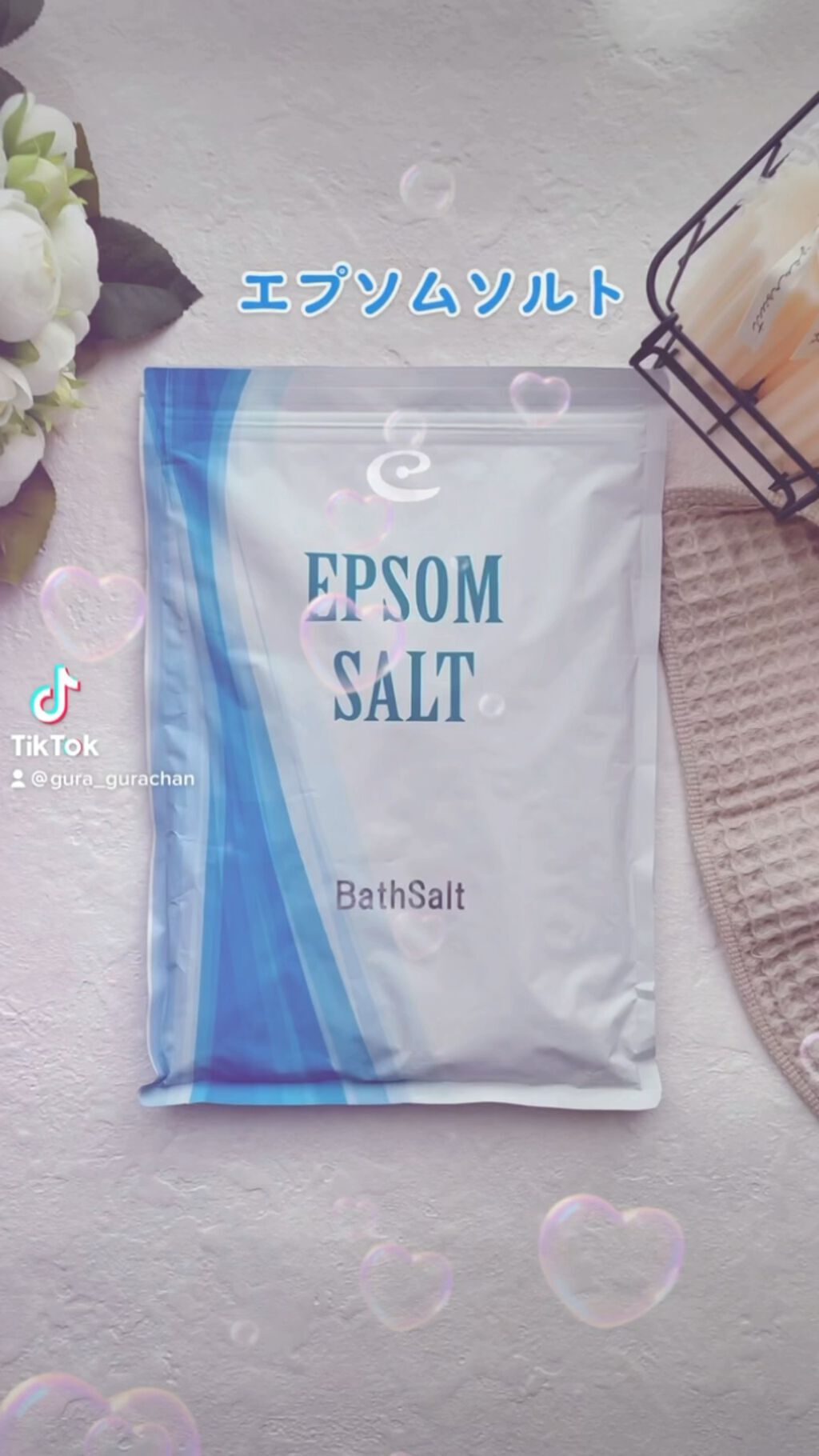 Epsom Salt (エプソムソルト) 国産(岡山県産)/EARTH CONSCIOUS (アースコンシャス)/入浴剤の動画クチコミ3つ目