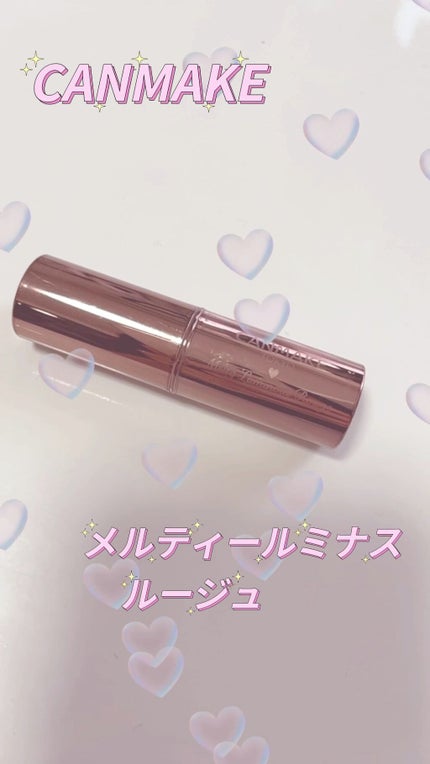 メルティールミナスルージュ(ティントタイプ)/キャンメイク/リップティントの人気ショート動画