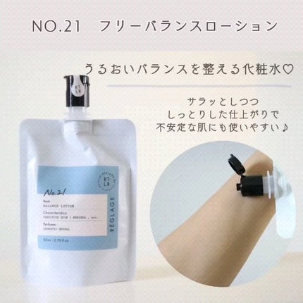 大人のゆらぎ敏感肌セット/REGLAGE/スキンケアキットを使ったクチコミ(3枚目)