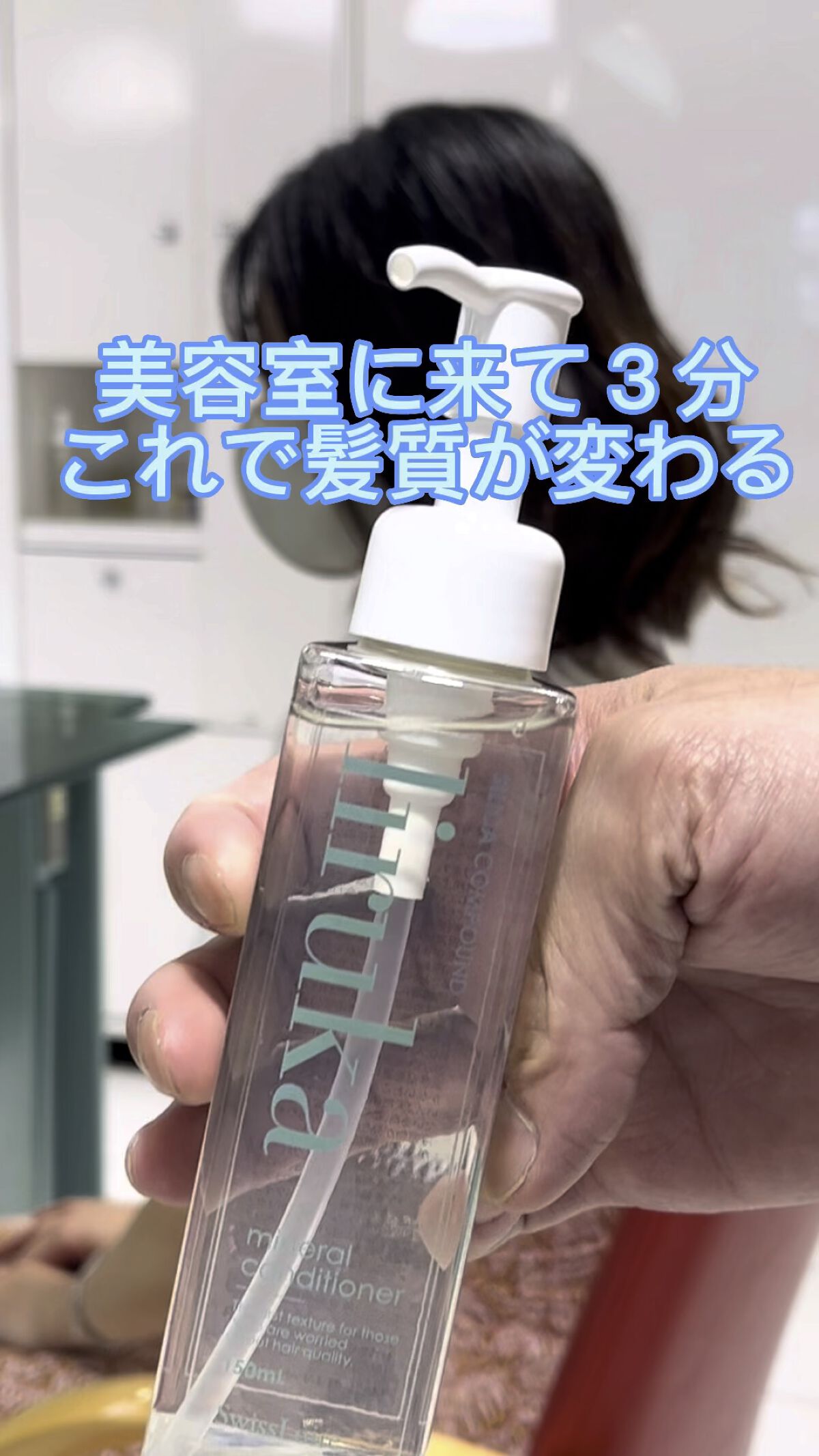 ミネラルコンディショナー/リルカ/アウトバストリートメントを使ったクチコミ（1枚目）