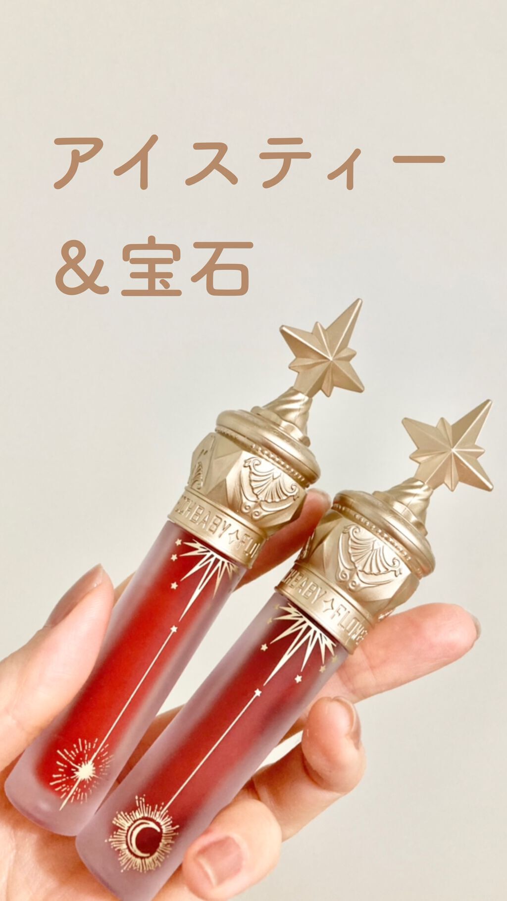 ユニコーンシリーズ マジックワンドルージュ/FlowerKnows/口紅の動画クチコミ5つ目