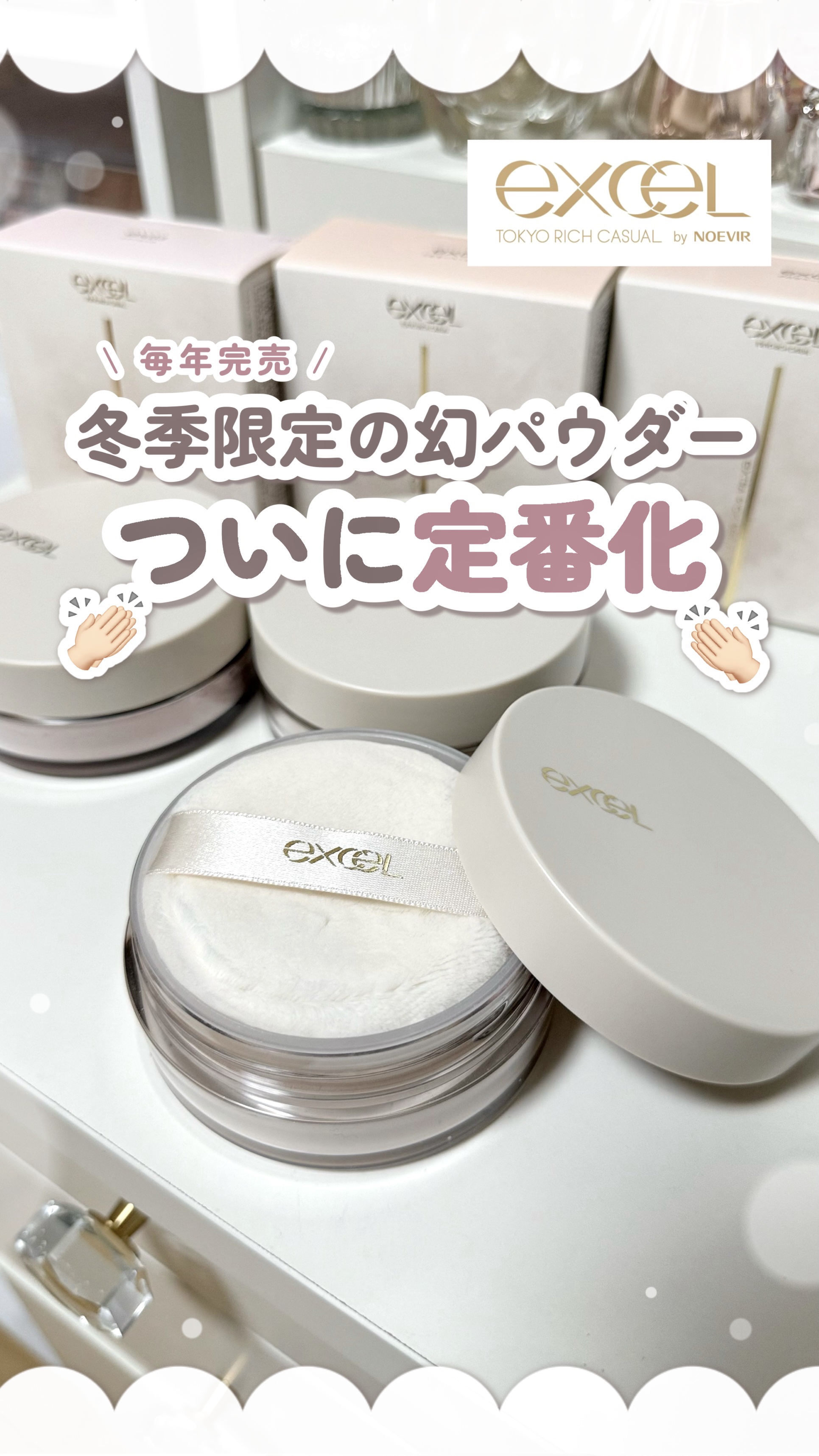 エクストラリッチ セラムインパウダー/excel/ルースパウダーの動画クチコミ1つ目