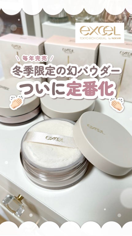 エクストラリッチ セラムインパウダー/excel/ルースパウダーの人気ショート動画
