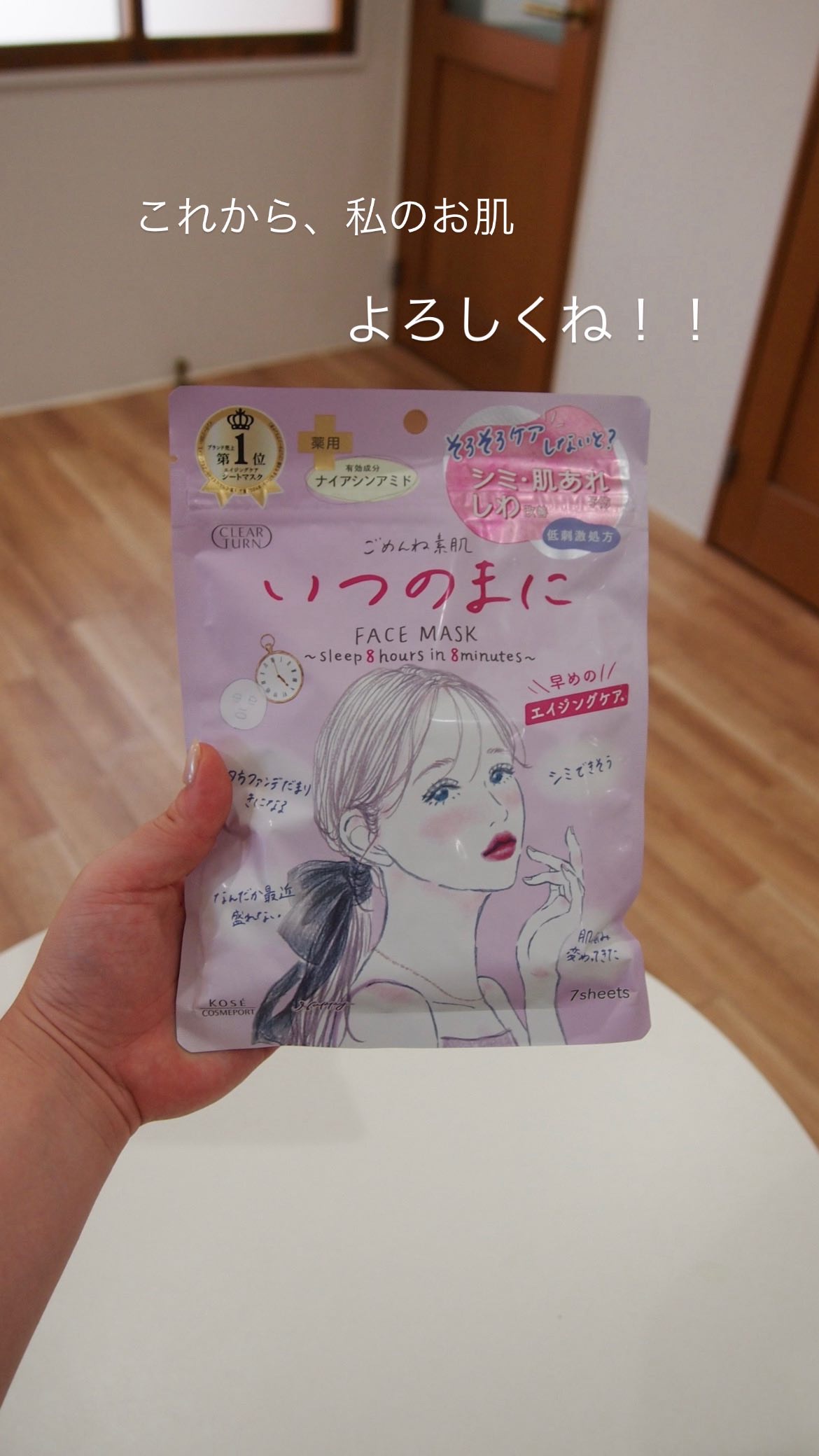 ごめんね素肌　いつのまにマスク/クリアターン/シートマスク・パックを使ったクチコミ（1枚目）