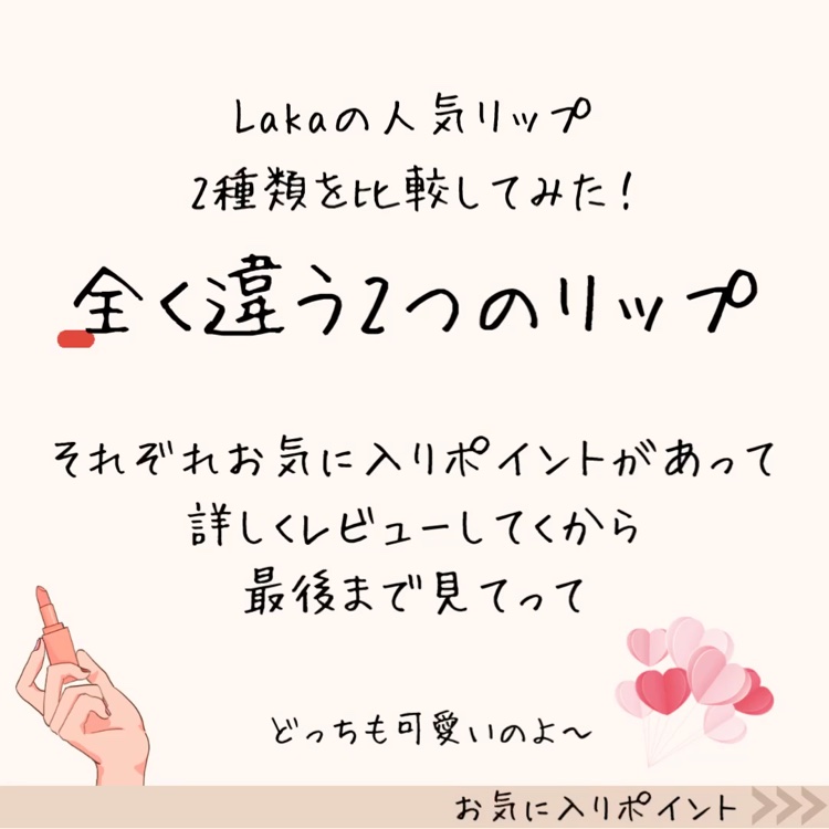 フルーティーグラムティント/Laka/リップティントを使ったクチコミ（2枚目）