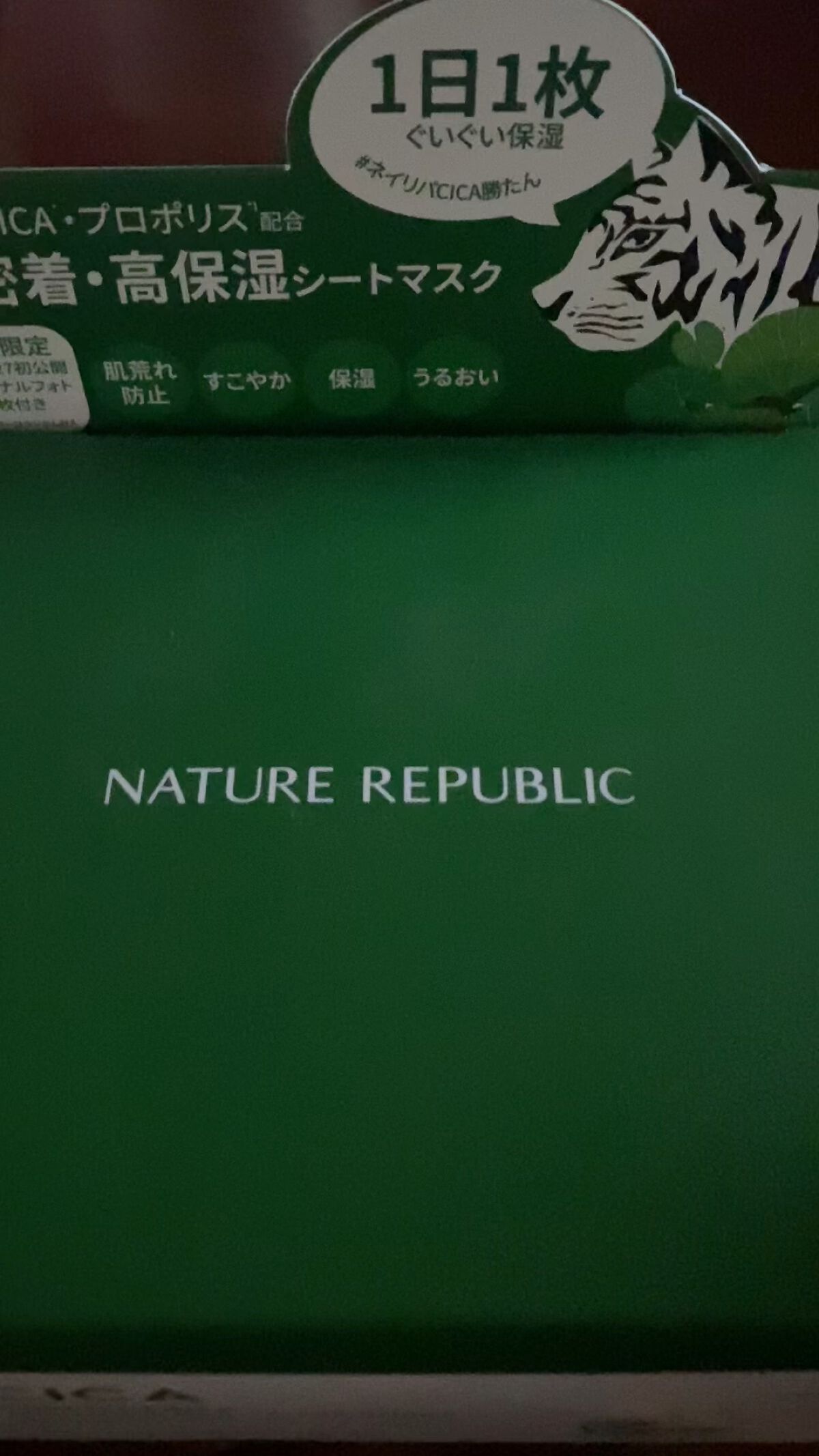 グリーンダーマCICA デイリーシートマスク/ネイチャーリパブリック/シートマスク・パックを使ったクチコミ（1枚目）