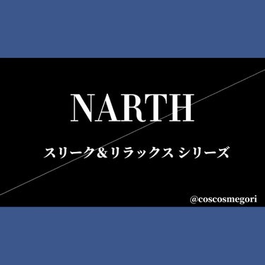 スリーク&リラックスシャンプー／トリートメント/NARTH/シャンプー・コンディショナーの動画クチコミ4つ目