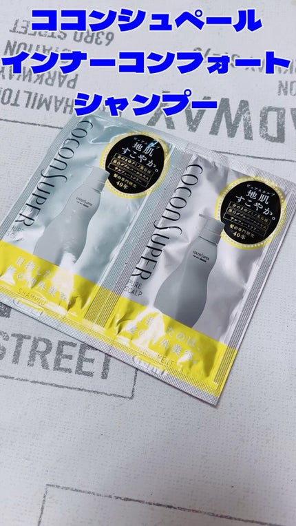インナーコンフォートシャンプー/インテンシブリペアトリートメント(スリーク&リッチ)/ココンシュペール/シャンプー・コンディショナーの人気ショート動画