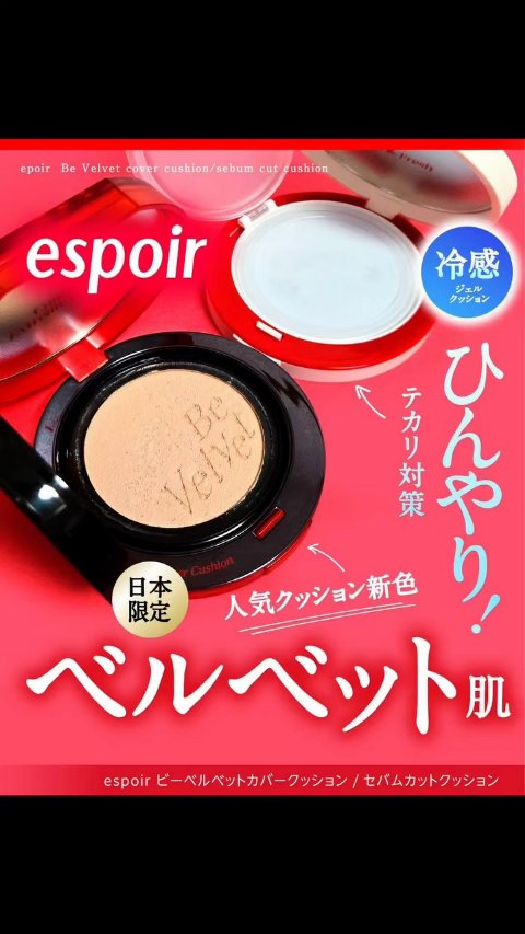 ビーベルベットカバークッション/espoir/クッションファンデーションを使ったクチコミ（1枚目）