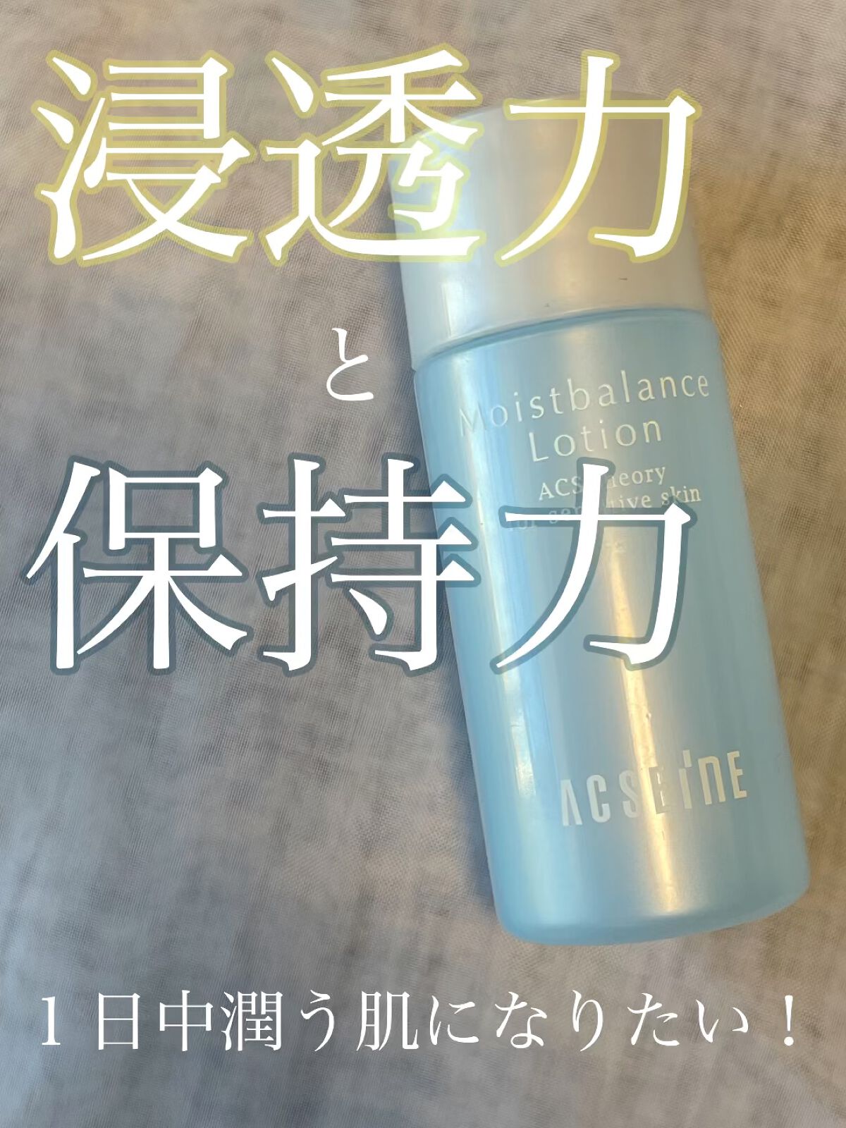 モイストバランス  ローション/ACSEINE/化粧水の人気ショート動画