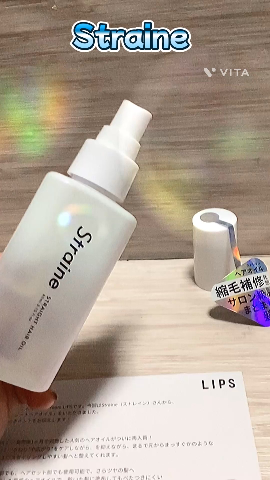 ストレートヘアオイル/Straine/ヘアオイルの動画クチコミ1つ目