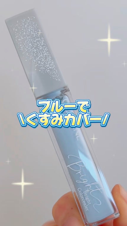 ブライトカラーシーラー/CEZANNE/コンシーラーの人気ショート動画