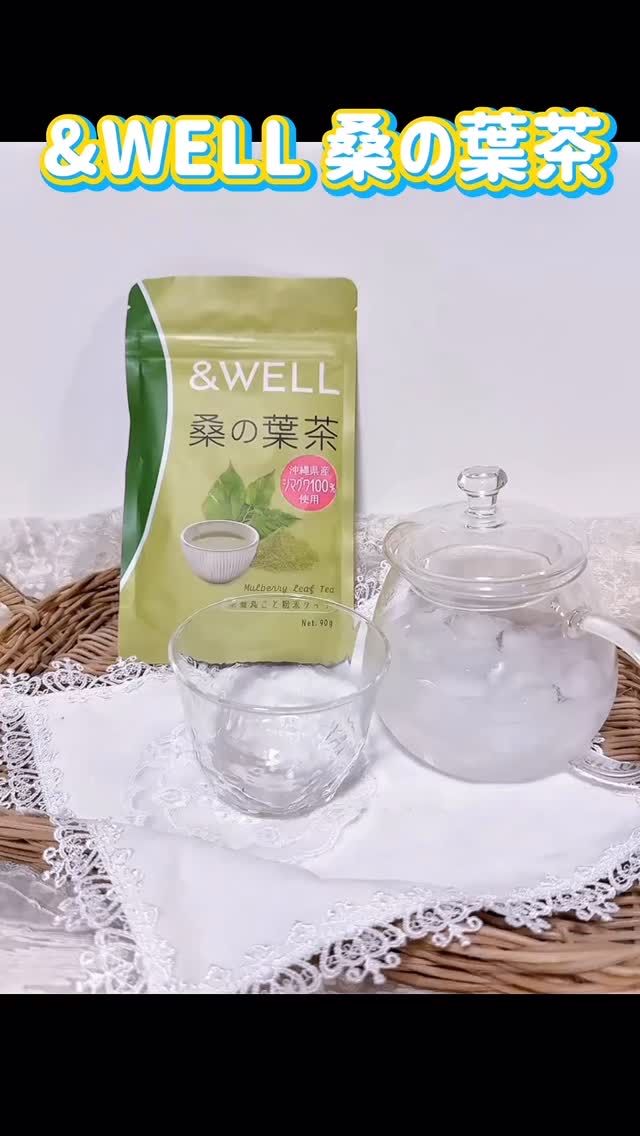  &WELL 桑の葉茶 栄養丸ごと粉末タイプ/&WELL/青汁を使ったクチコミ（1枚目）