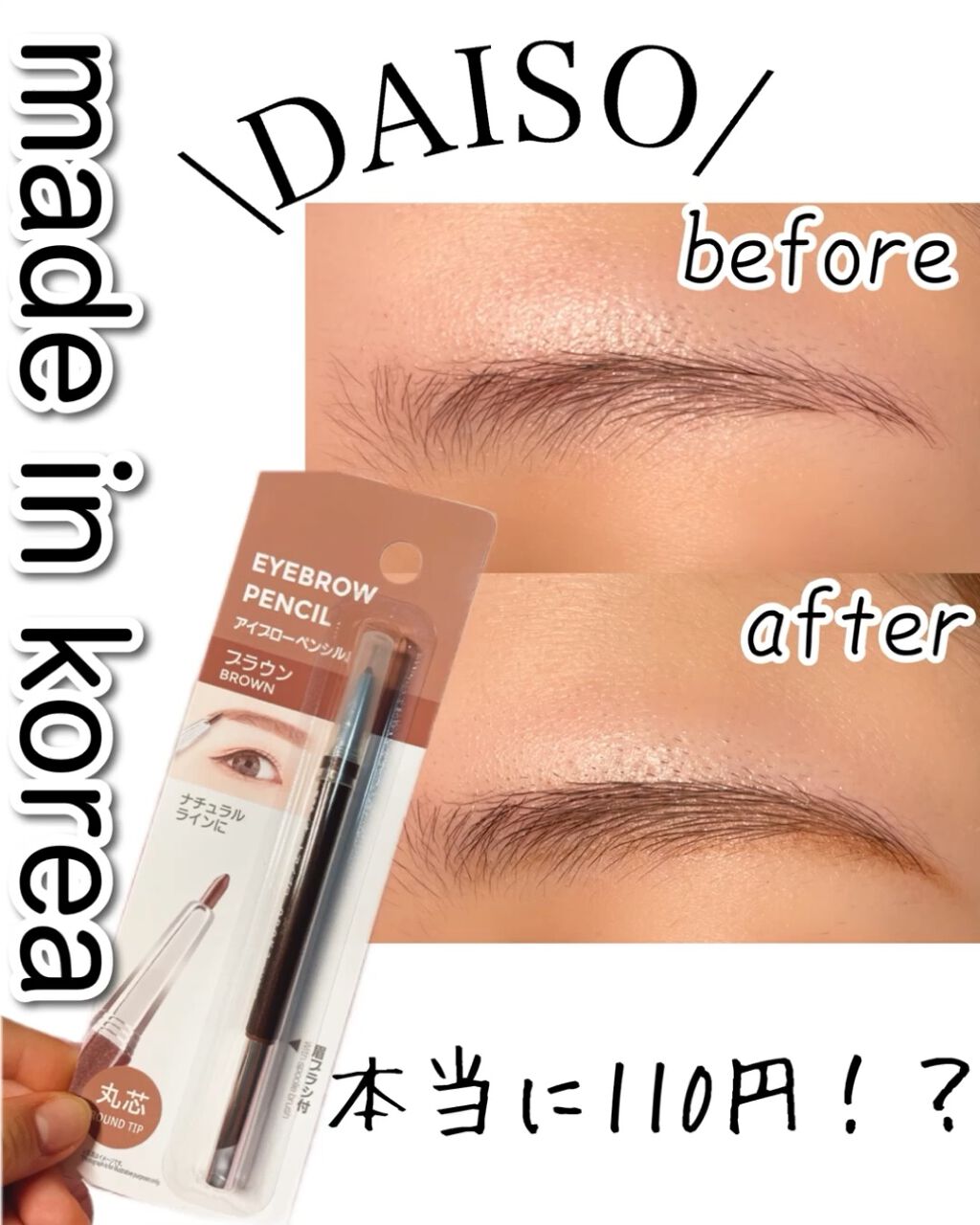 オートアイブロウ/DAISO/アイブロウペンシルの動画クチコミ1つ目