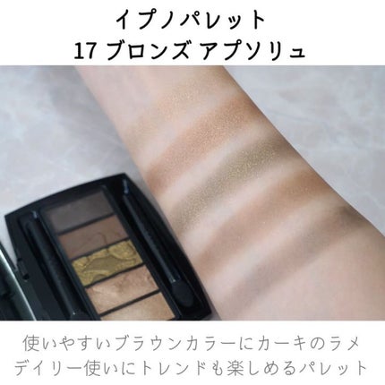 イプノ パレット/LANCOME/アイシャドウパレットを使ったクチコミ(4枚目)