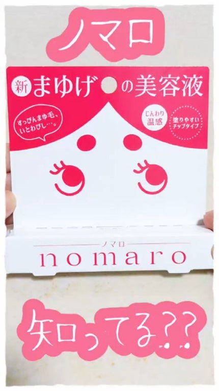 NOMARO/プラセス製薬/美容液の人気ショート動画