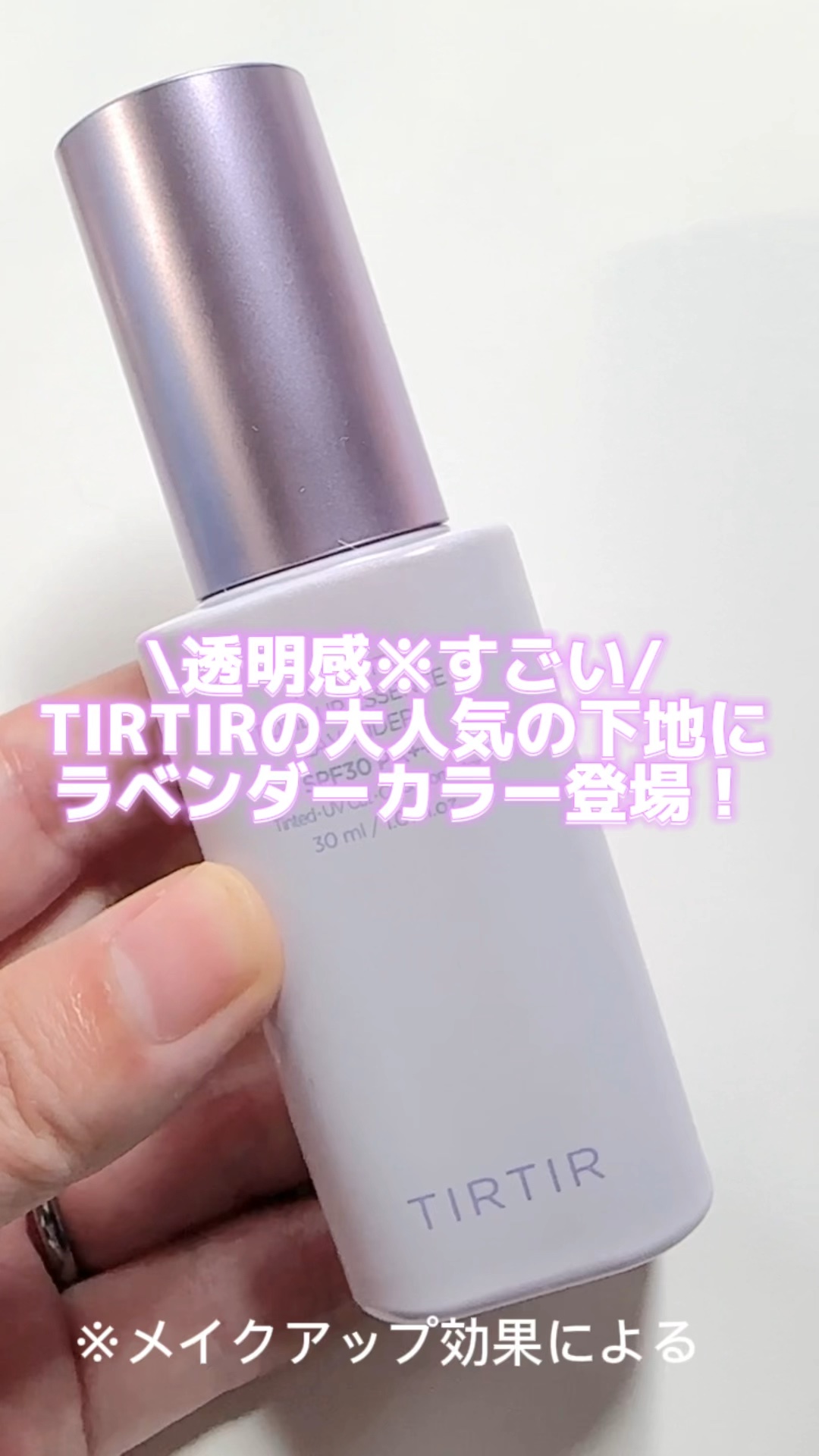 マスクフィットトーンアップエッセンス/TIRTIR(ティルティル)/化粧下地を使ったクチコミ（1枚目）