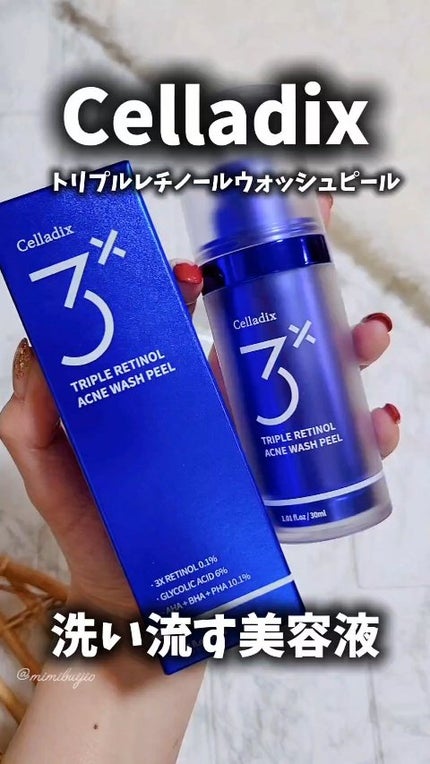 トリプル レチノール ウォッシュピール/Celladix/ピーリングの人気ショート動画