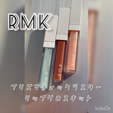 プリズマティックラスター リップグロスキット/RMK/メイクアップキットの動画クチコミ2つ目