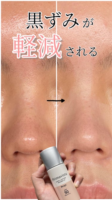 スキンプロテクトベース＜皮脂くずれ防止＞SPF50/プリマヴィスタ/化粧下地の動画クチコミ1つ目