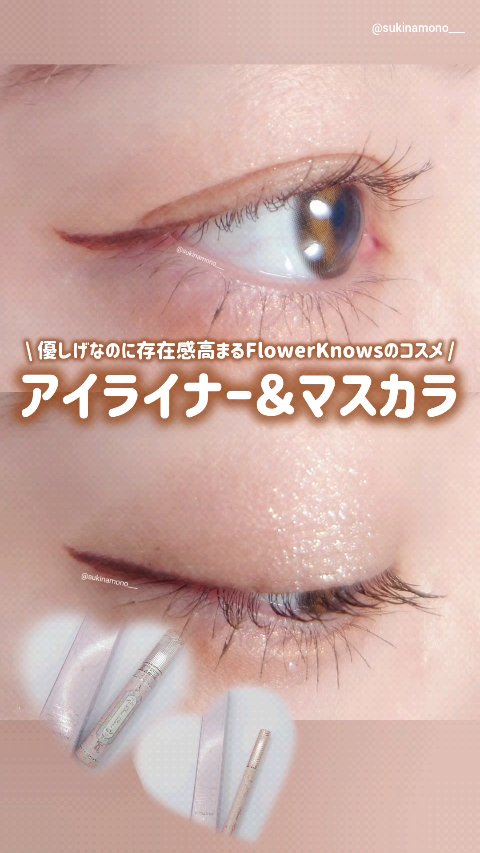 胡蝶雲肩 マスカラ/FlowerKnows/マスカラを使ったクチコミ（1枚目）