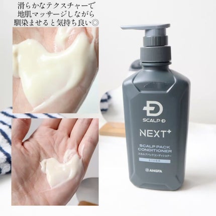 SCALP D NEXT+/アンファー(スカルプD)/スカルプシャンプーを使ったクチコミ(3枚目)
