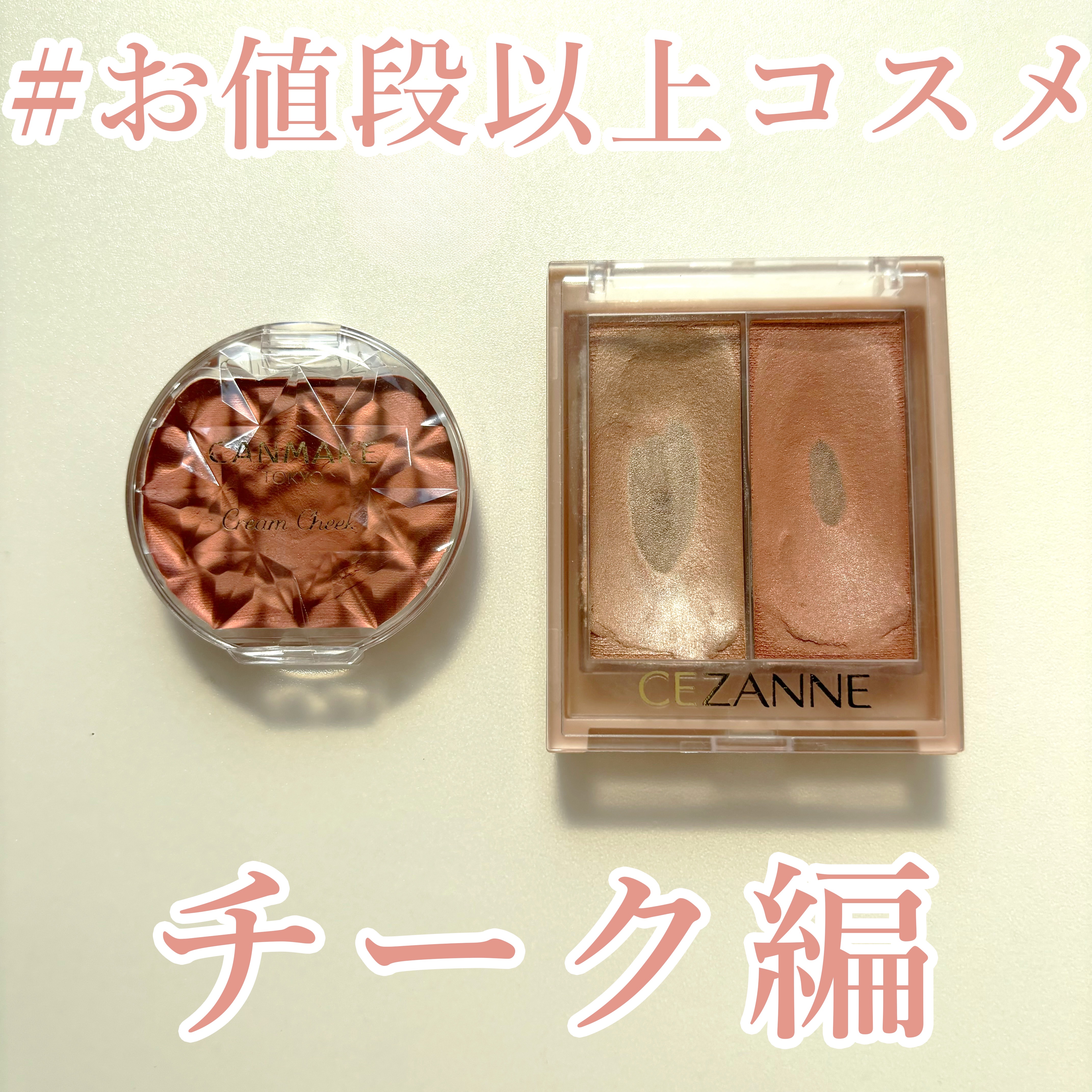 フェイスグロウカラー/CEZANNE/クリームハイライトを使ったクチコミ（1枚目）