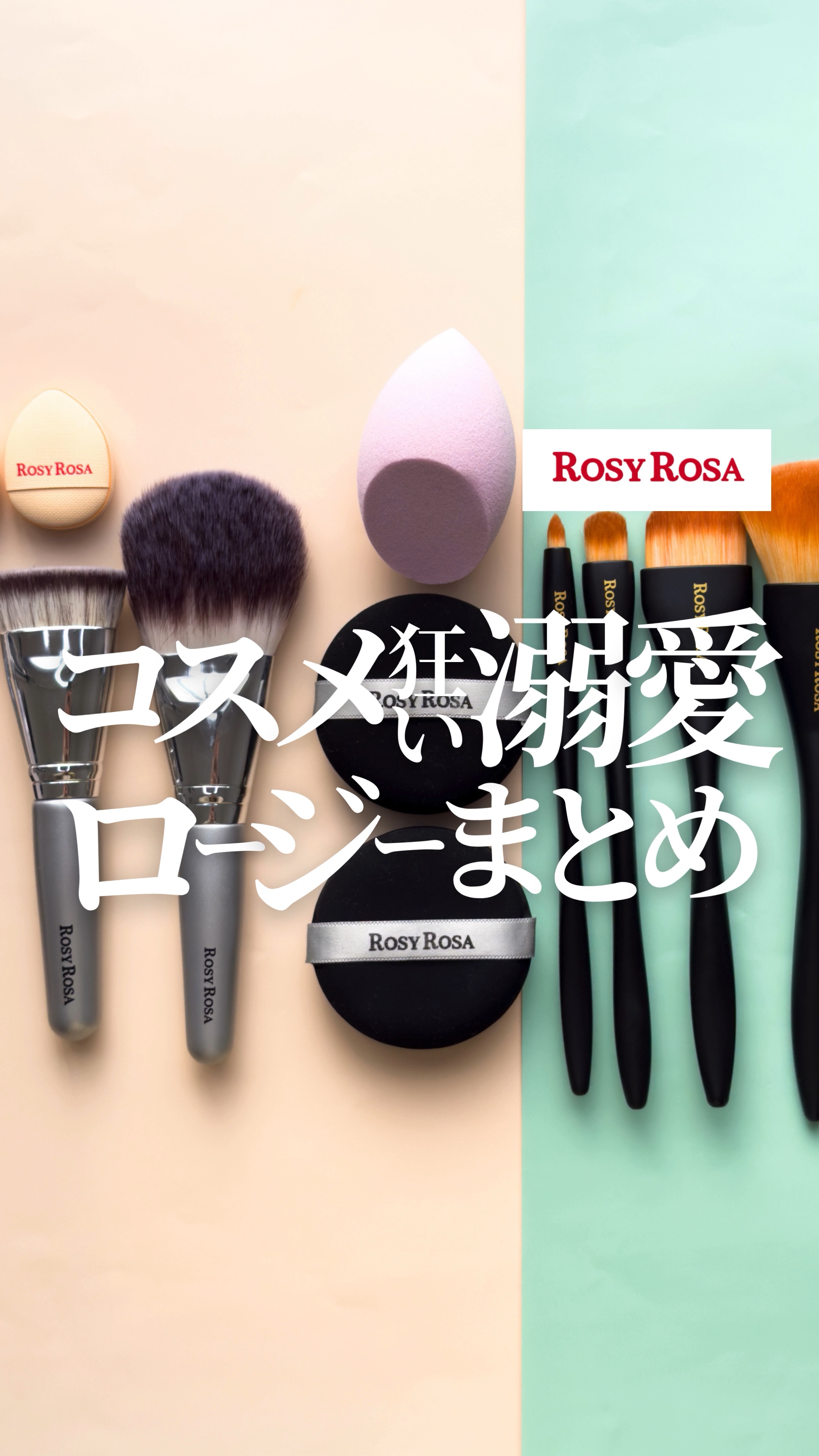 【物価高なのにこのコスパ神】ロージーローザのメイクツールのコスパが良過ぎて大感謝🥹🙏

@mimimi_cosme ◁ 他のコスメも紹介してるよ🫶

-—商品情報-—
♦︎ ROSY ROSA


スポットカバーパフ 2P
495円(