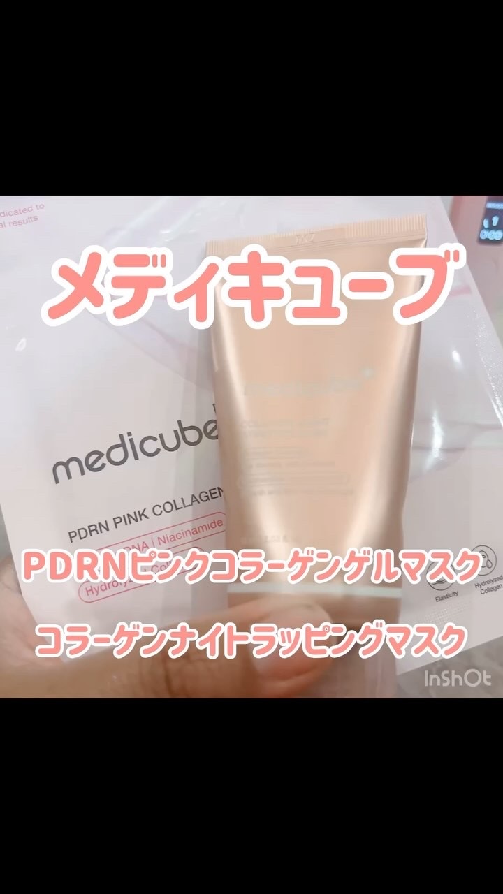 コラーゲンナイトラッピングマスク/MEDICUBE/洗い流すパック・マスクの人気ショート動画