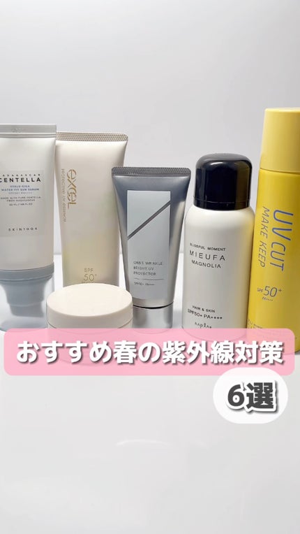 UVカット&メイクキープスプレー+ /shushupa!/日焼け止めミスト・スプレーの人気ショート動画