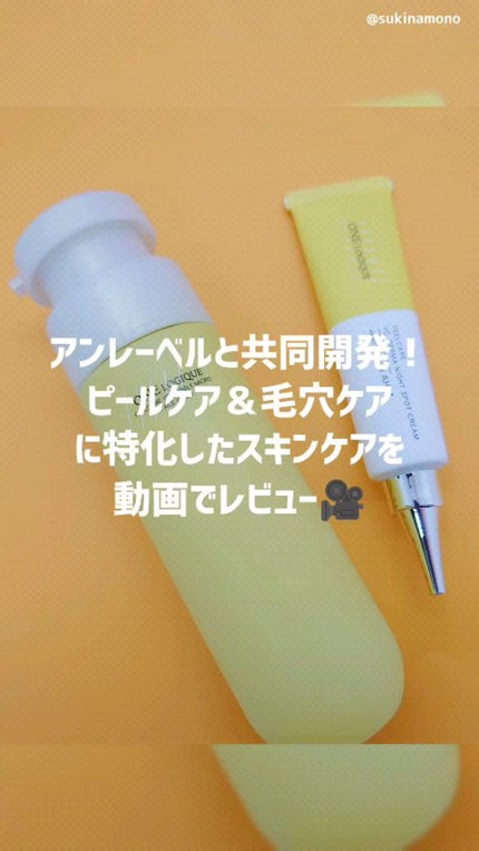 ピールケア VC ダーマ スポットクリーム/ONE LOGIQUE/フェイスクリームの動画クチコミ3つ目
