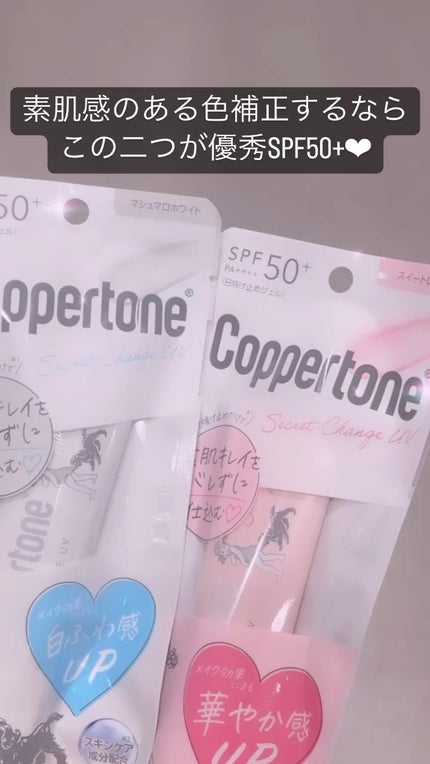 コパトーン シークレットチェンジUV マシュマロホワイト/コパトーン/日焼け止めクリームの人気ショート動画