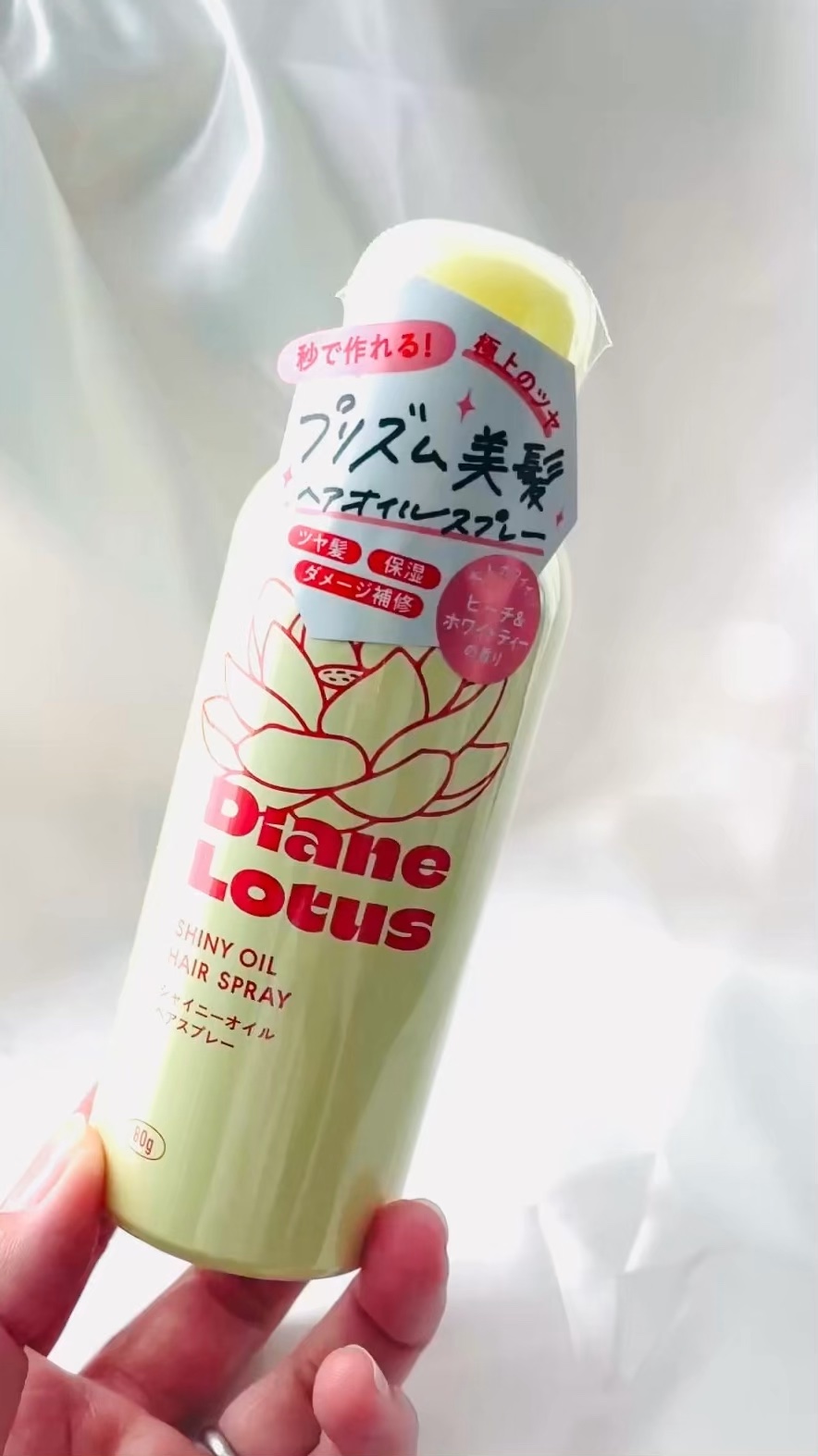 ロータス シャイニーオイル ヘアスプレー ピーチ＆ホワイトティーの香り/ダイアン/ヘアスプレーの動画クチコミ2つ目