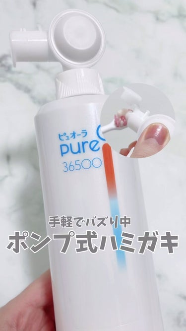 PureOra36500 薬用ハグキ高密着クリームハミガキ/ピュオーラ/歯磨き粉の人気ショート動画