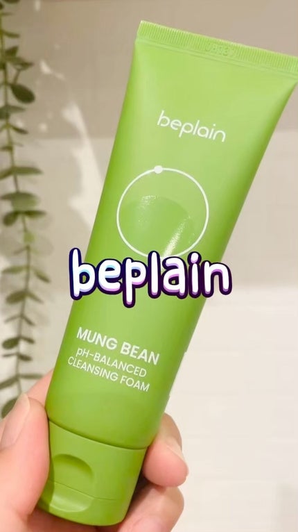 緑豆弱酸性洗顔フォーム/beplain/洗顔フォームの人気ショート動画