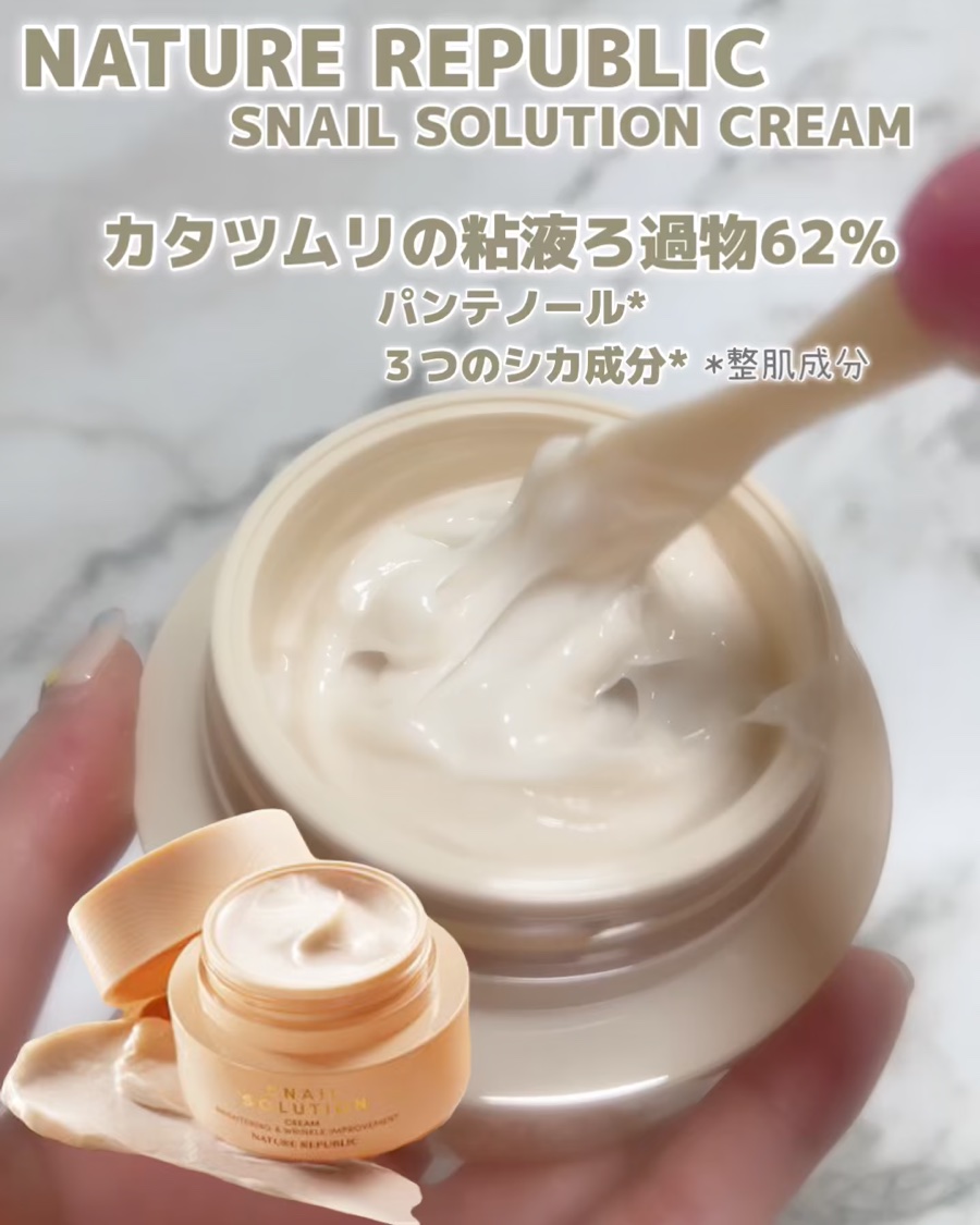 スネイルソリューションクリーム/ネイチャーリパブリック/フェイスクリームを使ったクチコミ（2枚目）